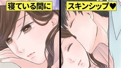 寝ている彼女に彼からキスとスキンシップ♡同棲中の不安が一気に吹き飛んだエピソード【恋エピ】（恋愛マンガ） Youtube