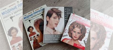 Продам НОВЫЕ книги по парикмахерскому искусству.... купить в ...