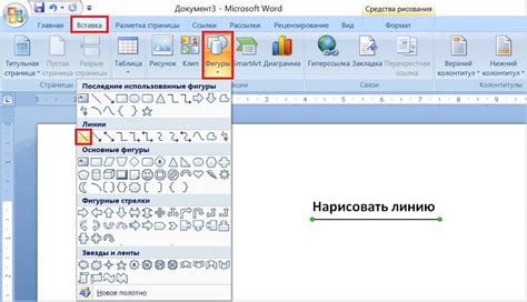 Как в ворде нарисовать линию на рисунке