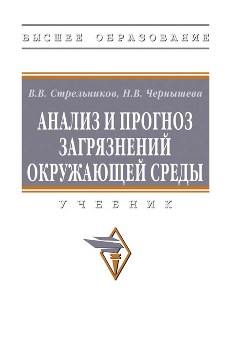 Книга Анализ и прогноз загрязнений окружающей среды