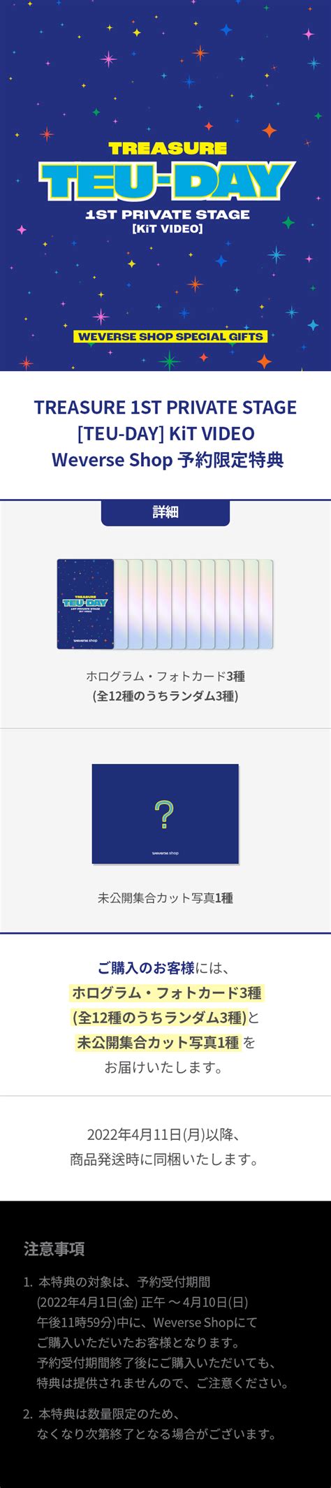 Treasure St Private Stage Teu Day Kit Video Weverse Shop