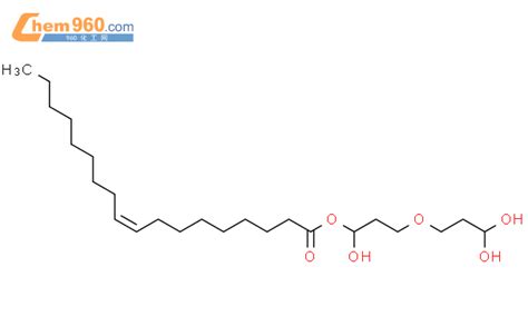 二聚甘油二油酸酯CAS号49553 76 6 960化工网