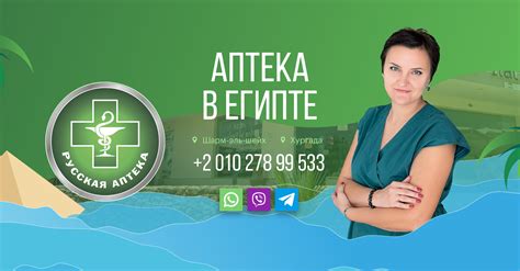 Русская аптека в Египте - Home