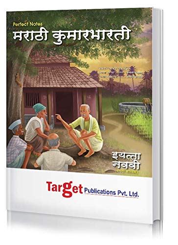 Std 9 Perfect Notes Marathi Kumarbharati Book Marathi And Semi