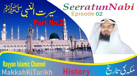 Seerat UN Nabi Part 02 S A W Makkahka Ki Taarikh History Seerat