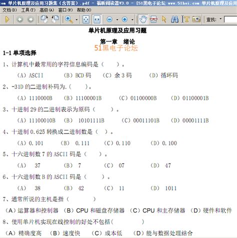 单片机原理及应用习题集（含答案） 51单片机