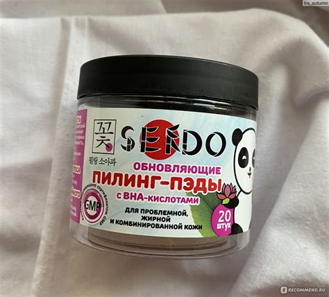 Пилинг-пэды Sendo Обновляющие с BHA-кислотами - «Обновление кожи с ...