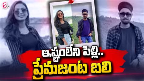 ఇష్టంలేని పెళ్లి Latest News Updates Sumantv Telugu Youtube