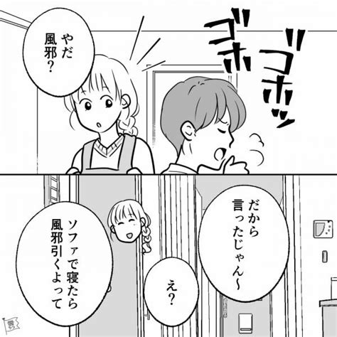 『やだ風邪？』咳込む夫に声をかけると→”まさかの返答”に不満爆発！【漫画】2023年5月25日｜ウーマンエキサイト