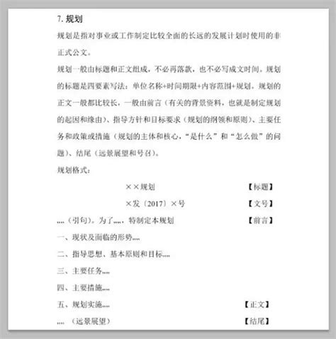 常用公文寫作模板和示例，太實用了！ 每日頭條