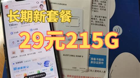 准大学生准上班族的手机卡推荐！长期29元215g上线，可发云南、北京 知乎