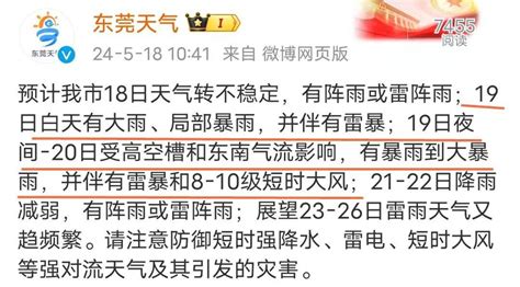 大暴雨 10级大风！明后天来袭东莞！停课指引要记下！ 预警 天气 场所