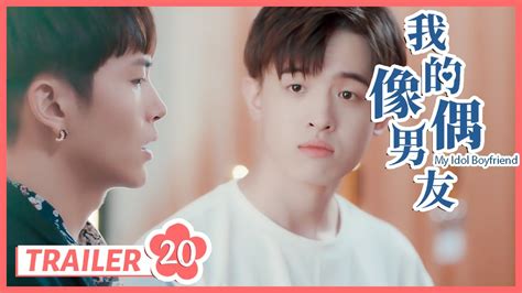 我的偶像男主My Idol BoyfriendEP trailer在我心中你就是唯一 同志 同性恋 耽美 男男 爱情 GAY BOYLOVE Chinese LGBT