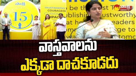 YS Bharathi Reddy Speech At Sakshi Media 15th Anniversary Celebrations