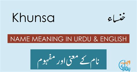 Khunsa Name Meaning in Urdu - خنساﺀ Khunsa Meaning, Muslim Girl Name