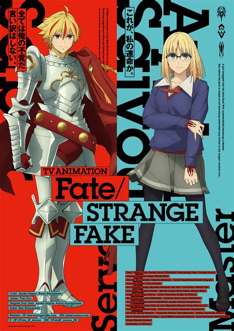 【fatestrange Fake】 『fate Project 大晦日tvスペシャル 2024』 にてtvシリーズ第1話「英霊事件」放送