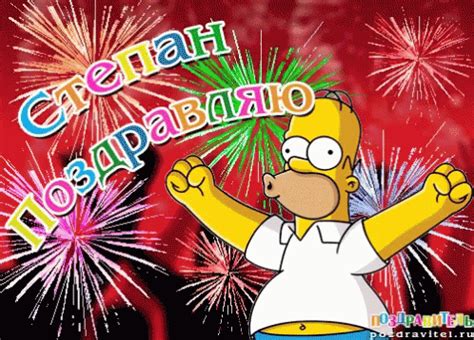 Homer Simpson Stepan Homer Simpson Stepan Happy Birthday