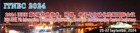 2024 Ieee 第7届信息技术，网络，电子与自动化控制国际会议 Itnec 2024（截稿时间：7月20日） Guast