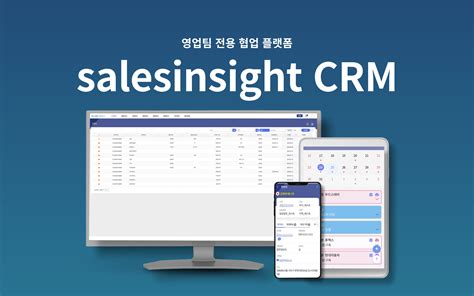 세일즈인사이트 Crm 사용자 후기 주요 기능 가격