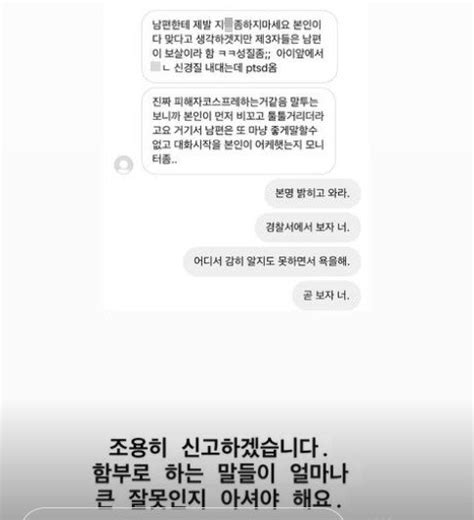 티아라 출신 한아름 남편한테 지x 하지 말라 악성 Dm에 어디서 감히 분노 네이트 뉴스