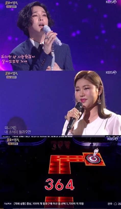 불후의 명곡 포레스텔라 노라조 누르고 임창정 편 최종우승 431표 콕tv 네이트 연예