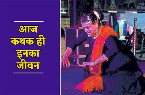 First Transgender Kathak Dancer Gave A Performance At Bhopal Haat देश की पहली ट्रांसजेंडर कथक