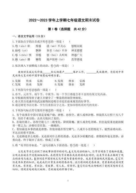 湖北省武汉市一初慧泉中学2022 2023学年七年级上学期期末考试语文试题 Pdf版无答案 21世纪教育网