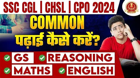 SSC Exams 2024 SSC CGL CHSL CPO 2024 SSC Exams Strategy 2024