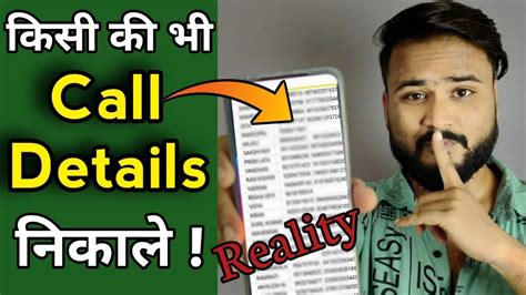 Kisi Bhi Number Ki Call Details Kaise Nikale How To Get Call Details