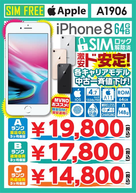 イオシス公式 On Twitter 🍎鬼神の如く売れて候🍎 Iphone8 64gb ロック解除済 ⏬商品ページ⏬ T