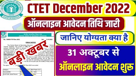 Ctet December 2022 Notifications Ctet Eligibility Criteria 2022