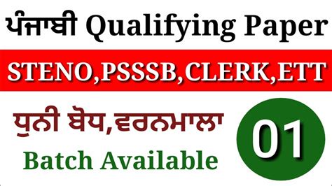 Punjabi Grammar For Punjab Exam Punjabi Qualifying Paper Preparation