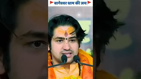 श्री बागेश्वर बालाजी की जय श्री बागेश्वर धाम सरकार की जय🚩🚩🚩2 Youtube