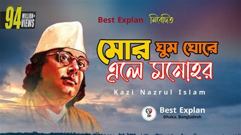 Mor Ghumo Ghore Ele Manohar By Anuradha Paudwal Nazrul Geeti