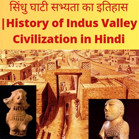 History Of Indus Valley Civilization In Hindi सिंधु घाटी सभ्यता का इतिहास Webhindi