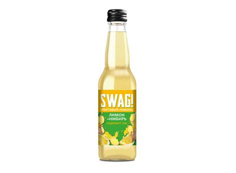 Крафтовый лимонад SWAG! "Имбирный лимонад" 0,33л