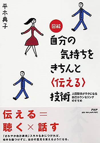 【2024年】「アサーション」のおすすめ 本 153選！人気ランキングyomeru