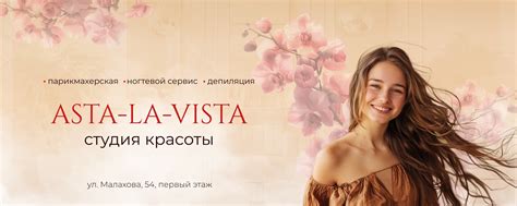 Аста-ла-Виста Барнаул | Парикмахерская | Маникюр | Аста-ла-Виста – это ...