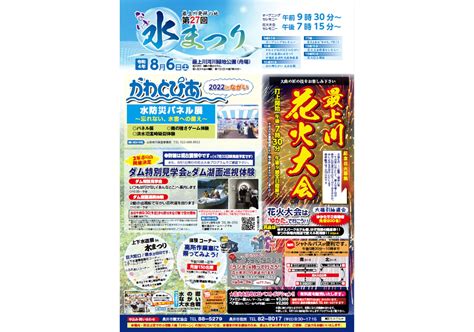 第27回 ながい水まつり「最上川花火大会」 山形 まるごと観光情報サイト「visit Yamagata」