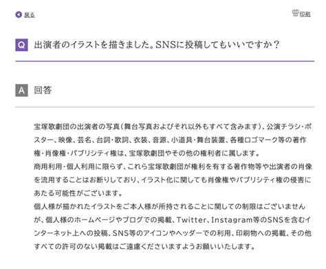 宝塚歌劇団・ファンアート投稿禁止へ 時代に逆行？先行？ 宝塚歌劇ノート