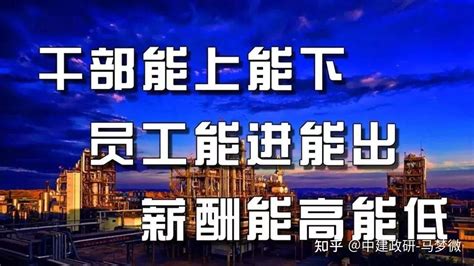 国有企业三项制度改革17项任务清单 知乎