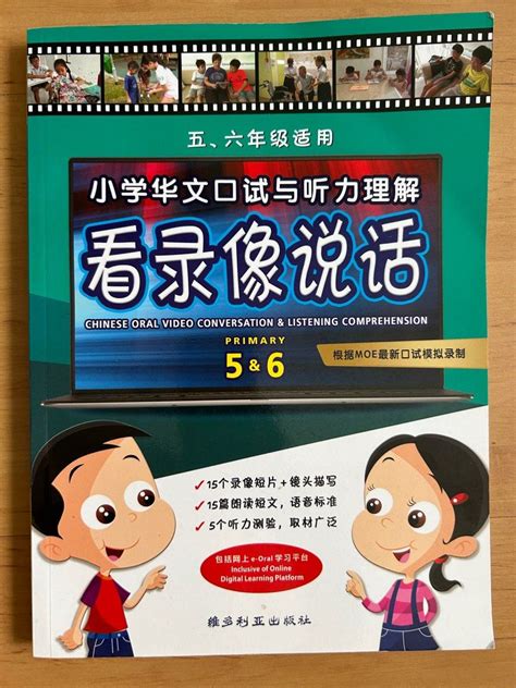 P6 Chinese Oral Video Conversation And Listening Compre Practice Book