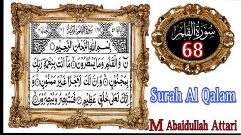 Surah Al Qalam Full With Arabic Text Hd Tilawat