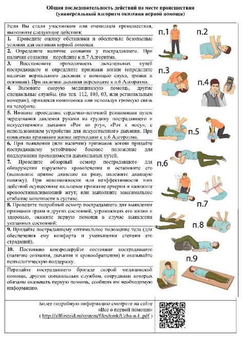 Образец инструкции по оказанию первой медицинской помощи работникам ...