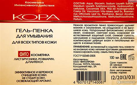 Очищающая гель-пенка для умывания "Кора" Фито косметика - «Нежная гель ...