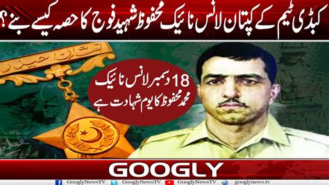 Kabadi Team Ka Captain Lance Naik Muhammad Mehfooz Pak Army Ka Hissa