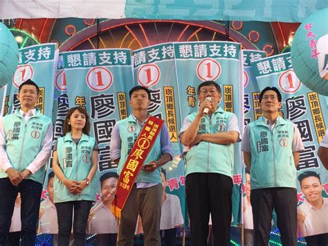 崁頂鄉長補選 柯文哲站台力挺廖國富 中華日報中華新聞雲