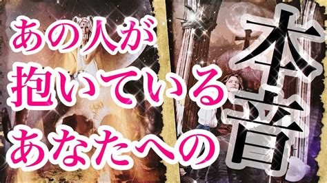 【⚠️辛口ありand忖度ナシ】恋愛タロット占い💫相手の気持ち🗝片思い複雑恋愛💕個人鑑定級占い Youtube