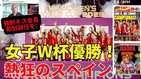 【サッカー】w杯女王のスペイン代表が代表招集ボイコットを表明 優勝メンバー23人に、他50人以上の選手も キス騒動の会長退任を求め 芸能