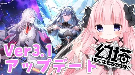 幻塔】ver31アップデート！ジーク無視してフィオナレビリア完凸！【姫霞あくた Vtuber】幻塔創作プロ アイダ星の開拓者